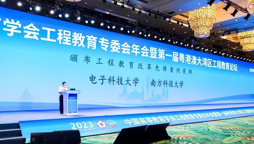 南方科技大学当选中国工程教育改革先锋案例.png