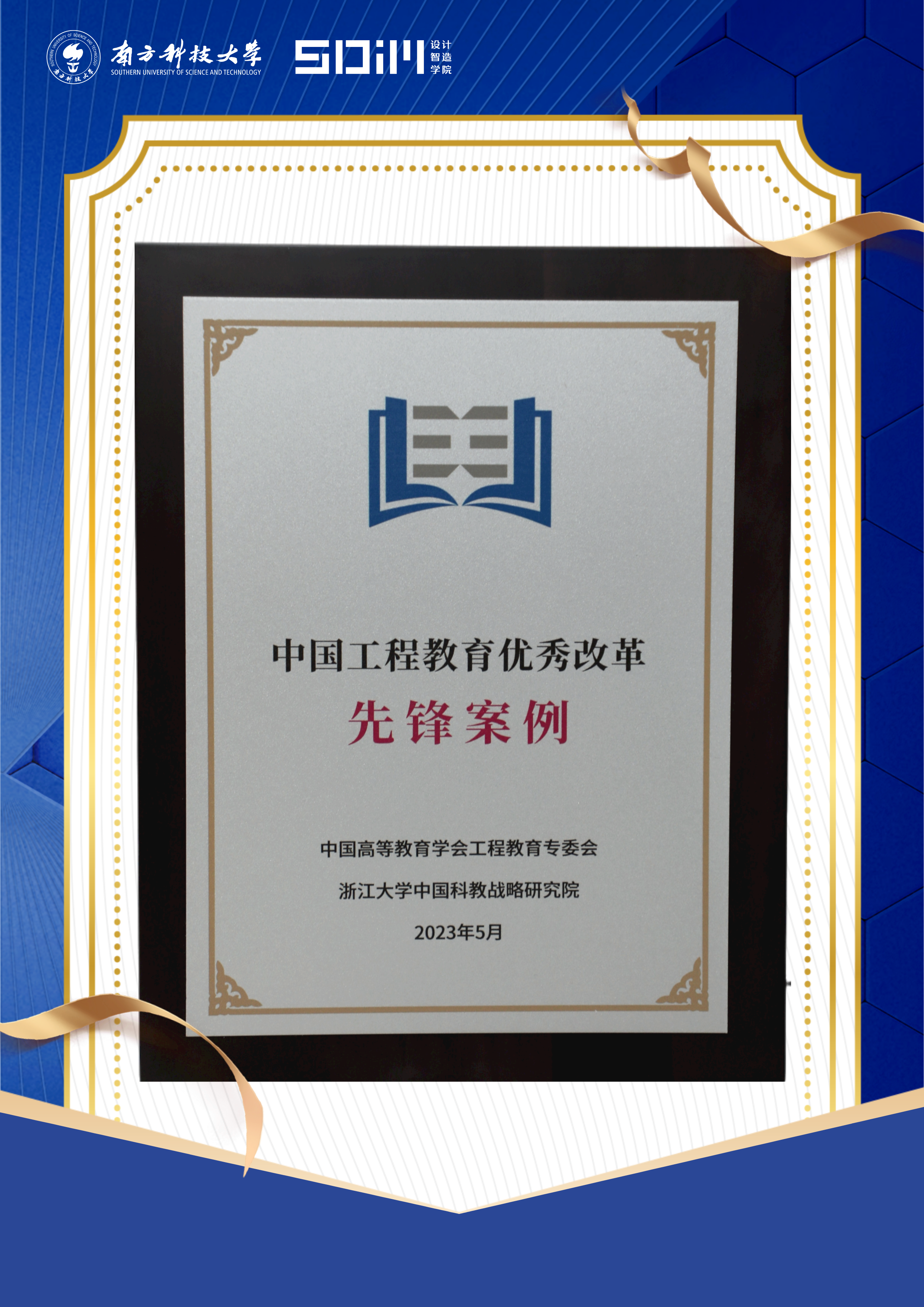 封面：中国工程教育优秀改革先锋案例奖状.png