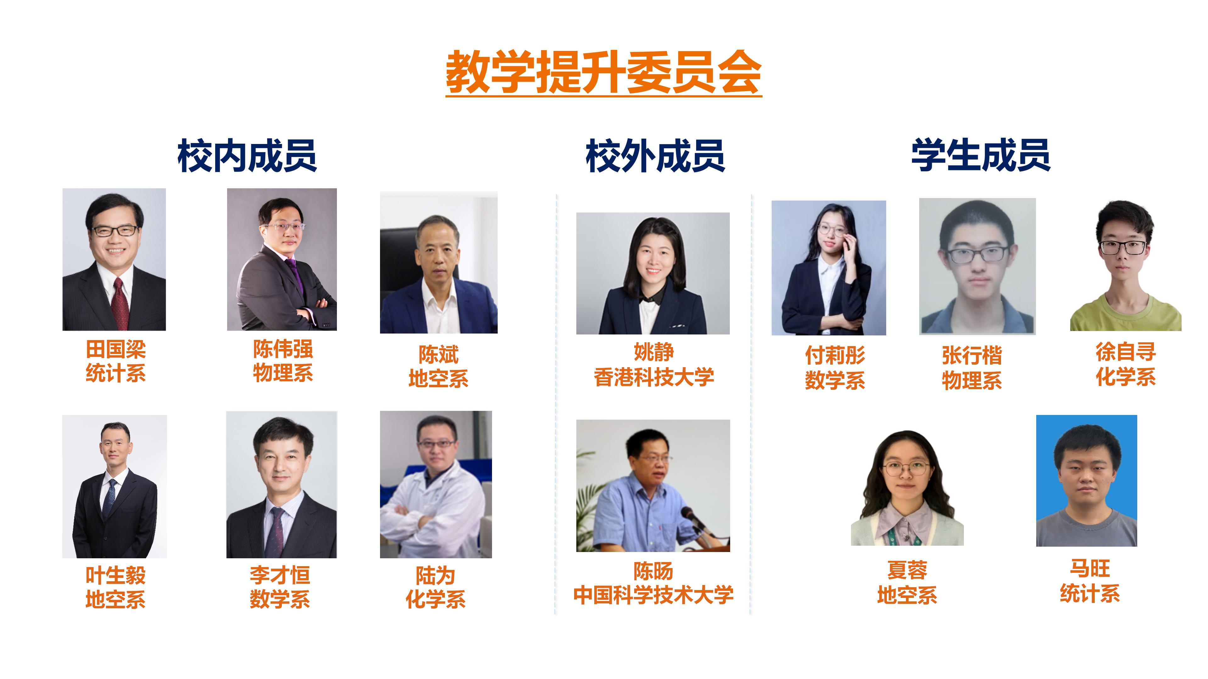 教学提升委员会成员.jpg