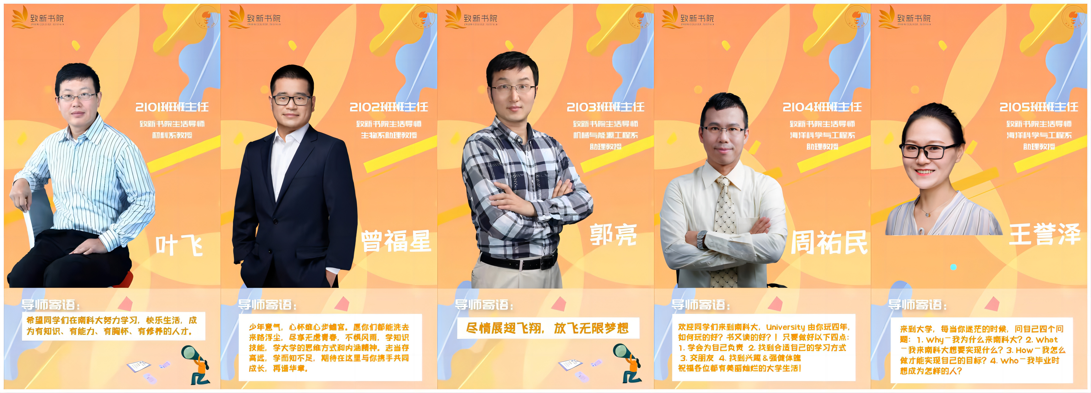 致新书院2021级班主任.png