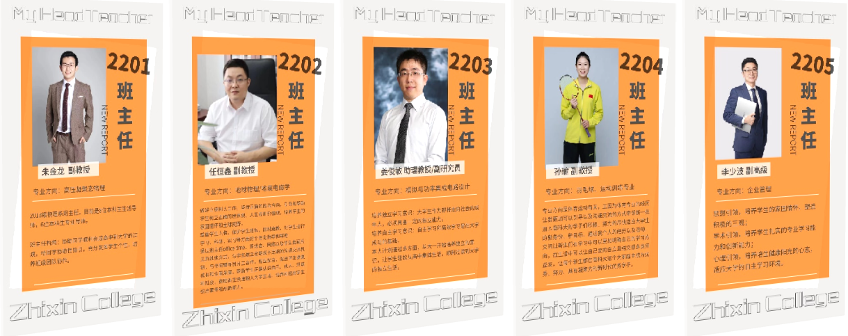 致新书院2022级班主任 .png