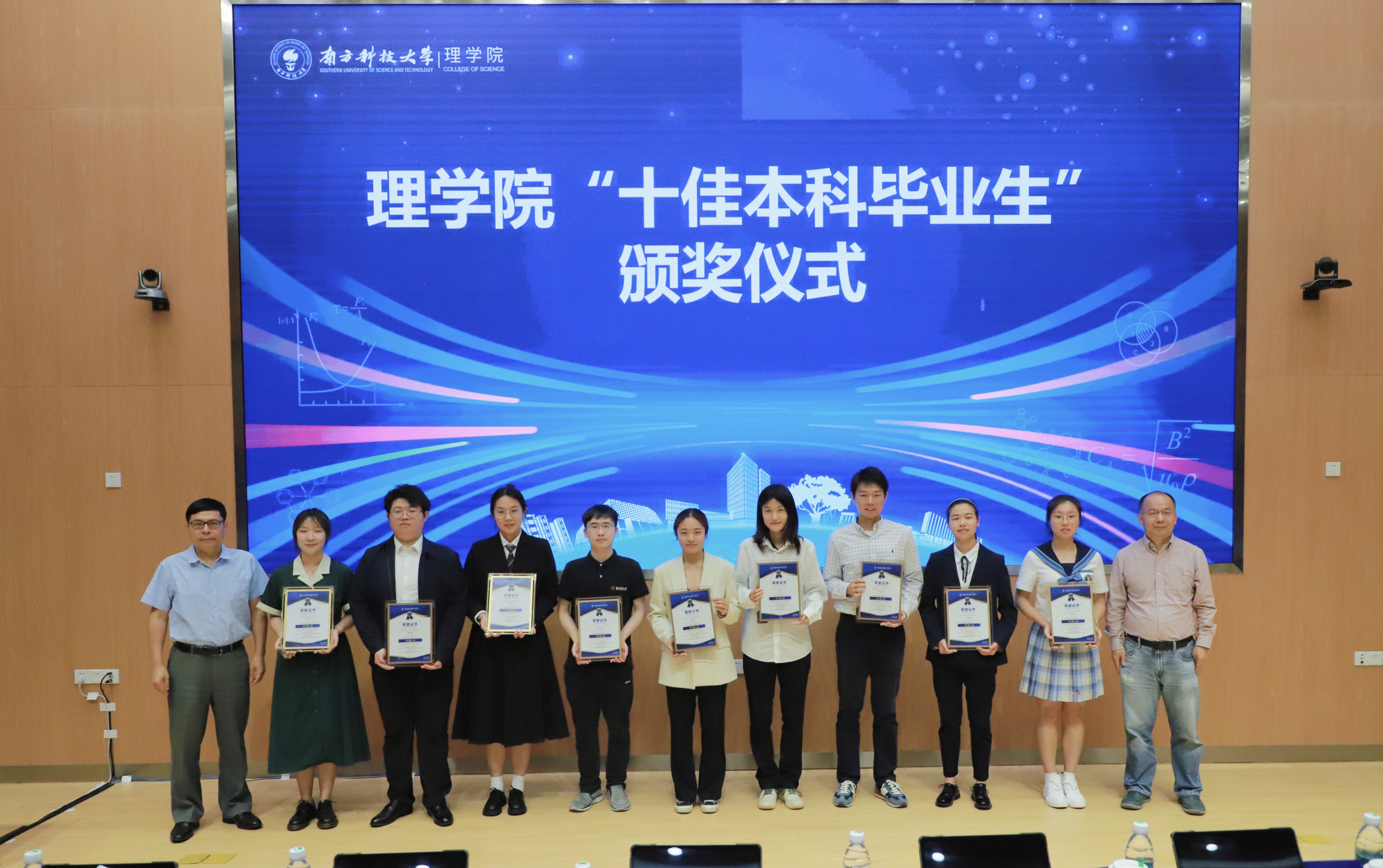 理学院十佳本科毕业生.jpg