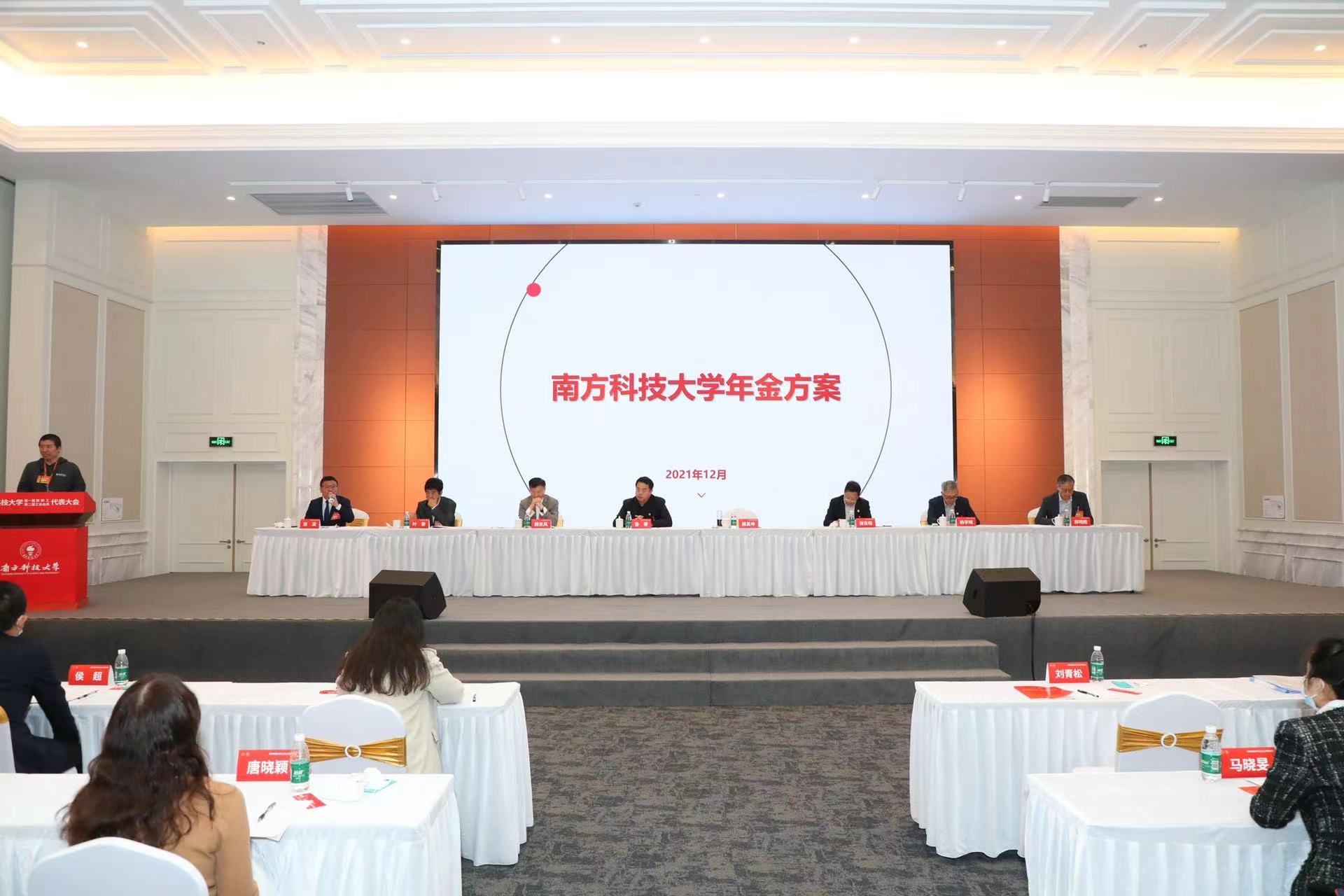 图3：人力资源部在双代会上报告学校年金方案.jpg