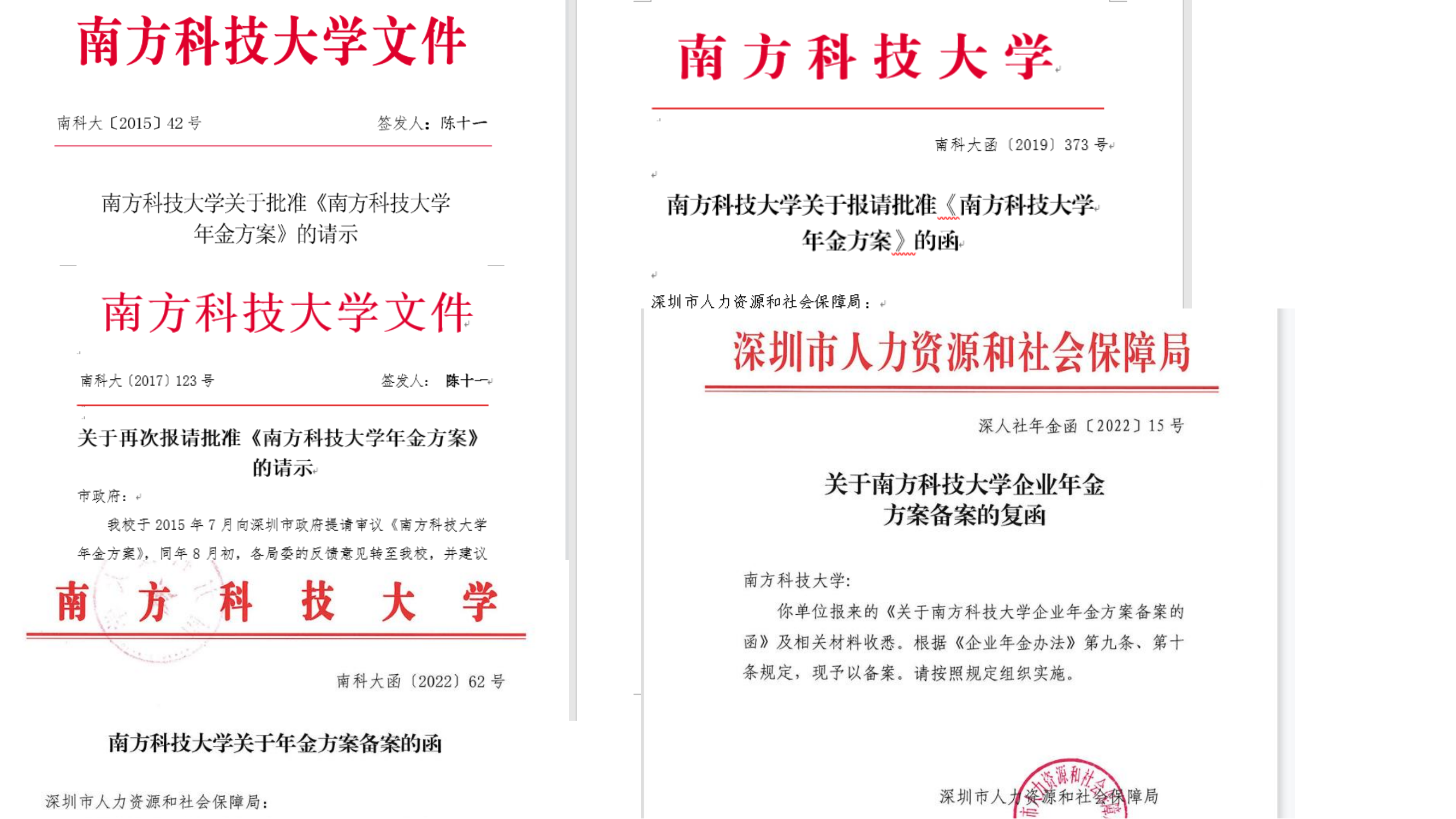 图5：南科大年金项目前后历时多年经过与市政府反复沟通终于通过备案.png